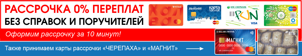Рассрочка 0% переплат без справок и поручителей